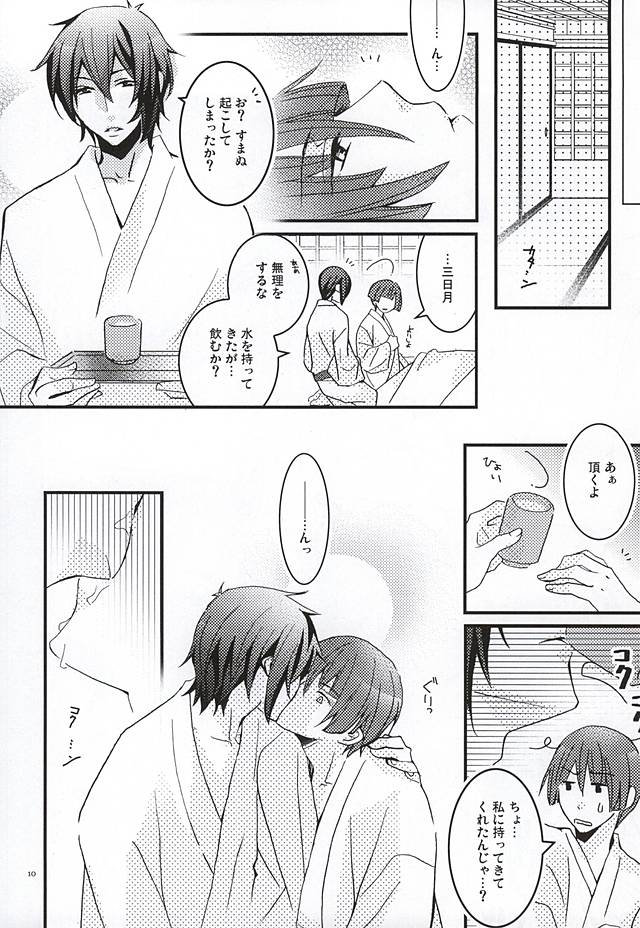 Koinyoubou Somewake Tazuna page 7 full