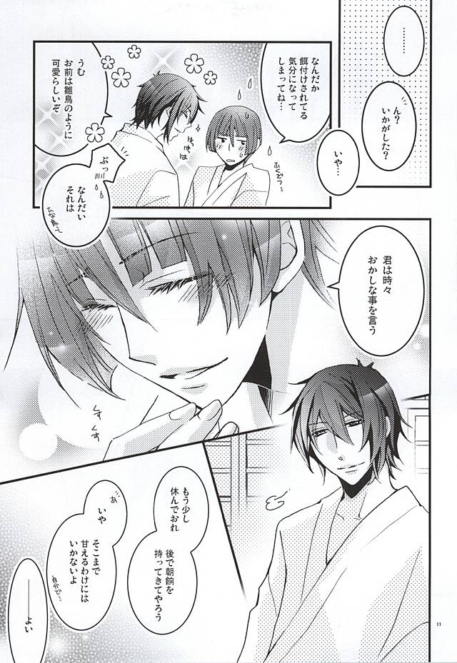 Koinyoubou Somewake Tazuna page 8 full