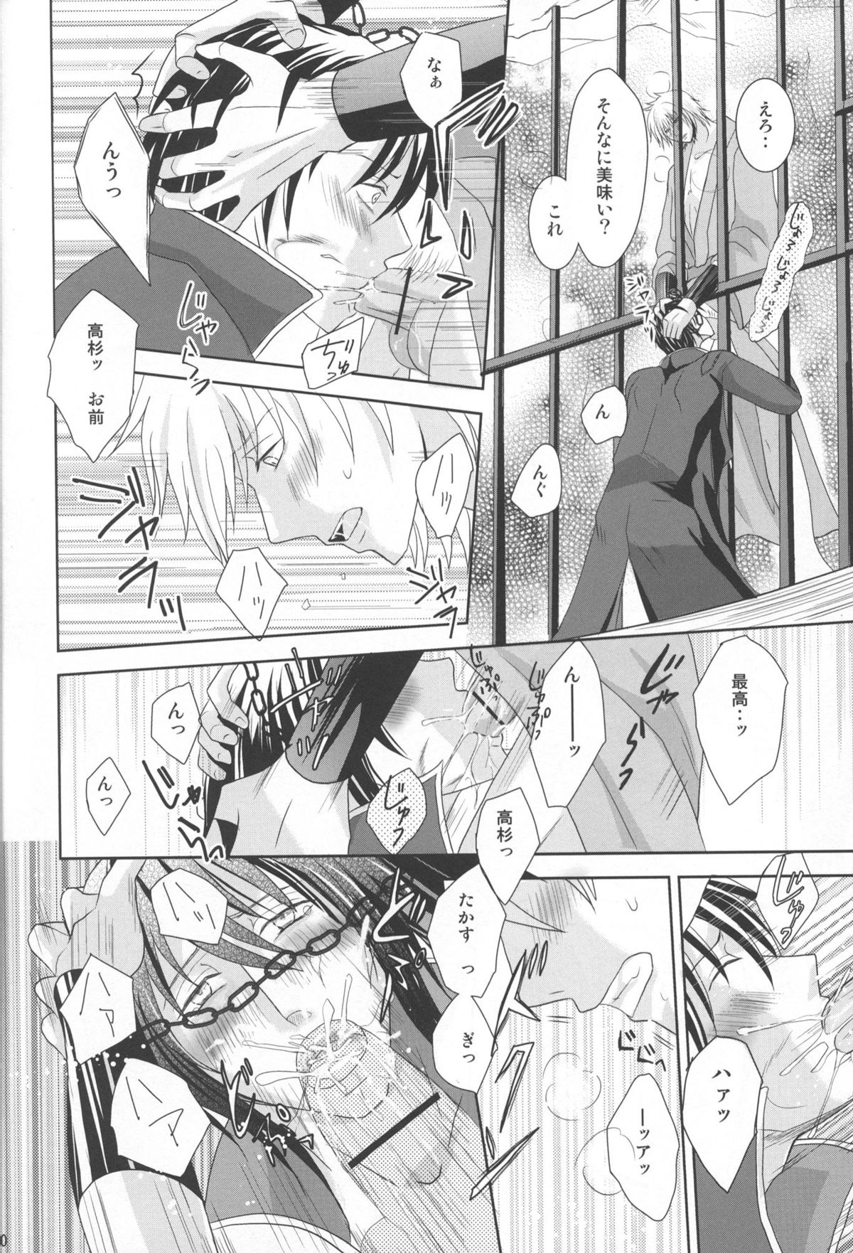 Kyouai ORI - Gintama dj page 10 full