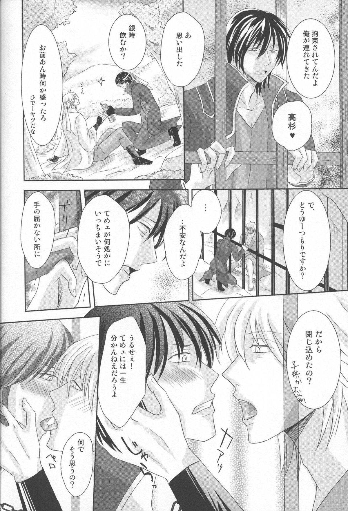 Kyouai ORI - Gintama dj page 6 full