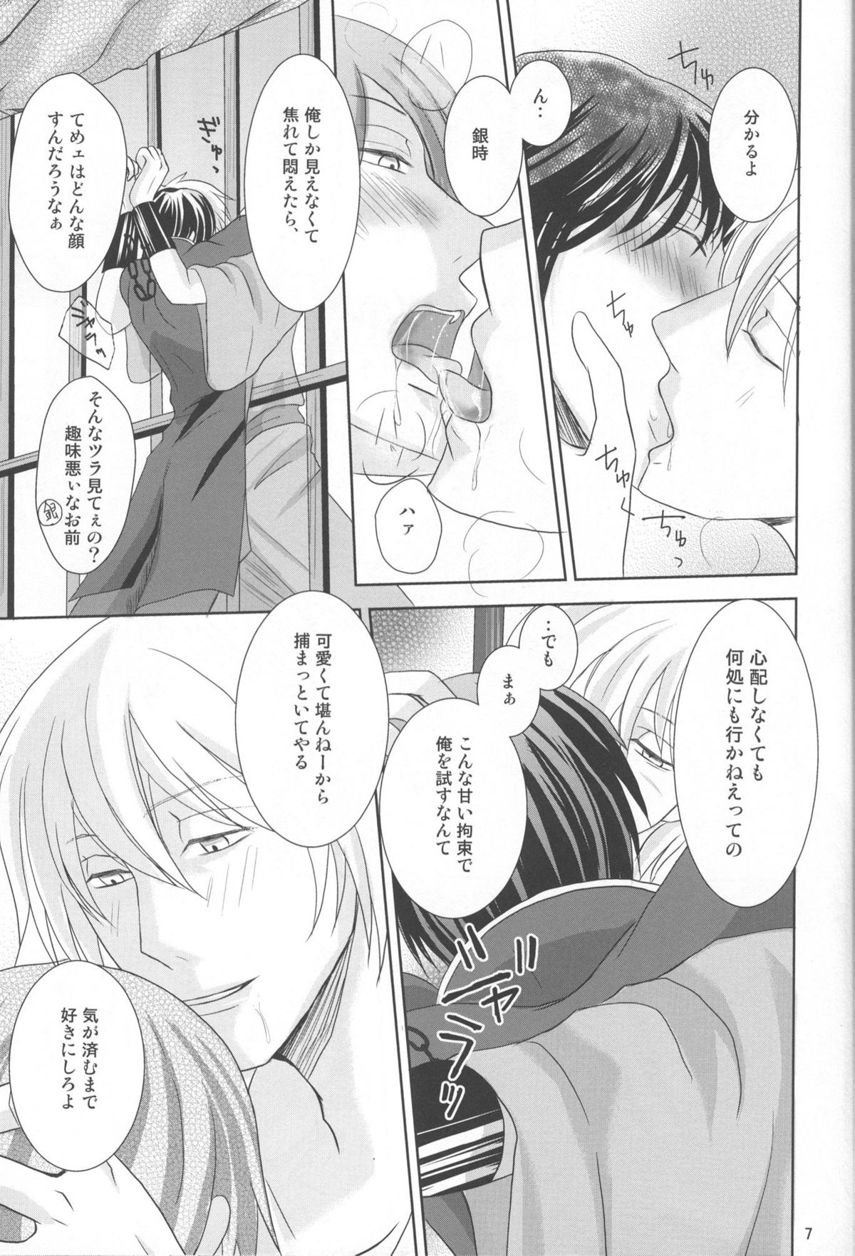 Kyouai ORI - Gintama dj page 7 full
