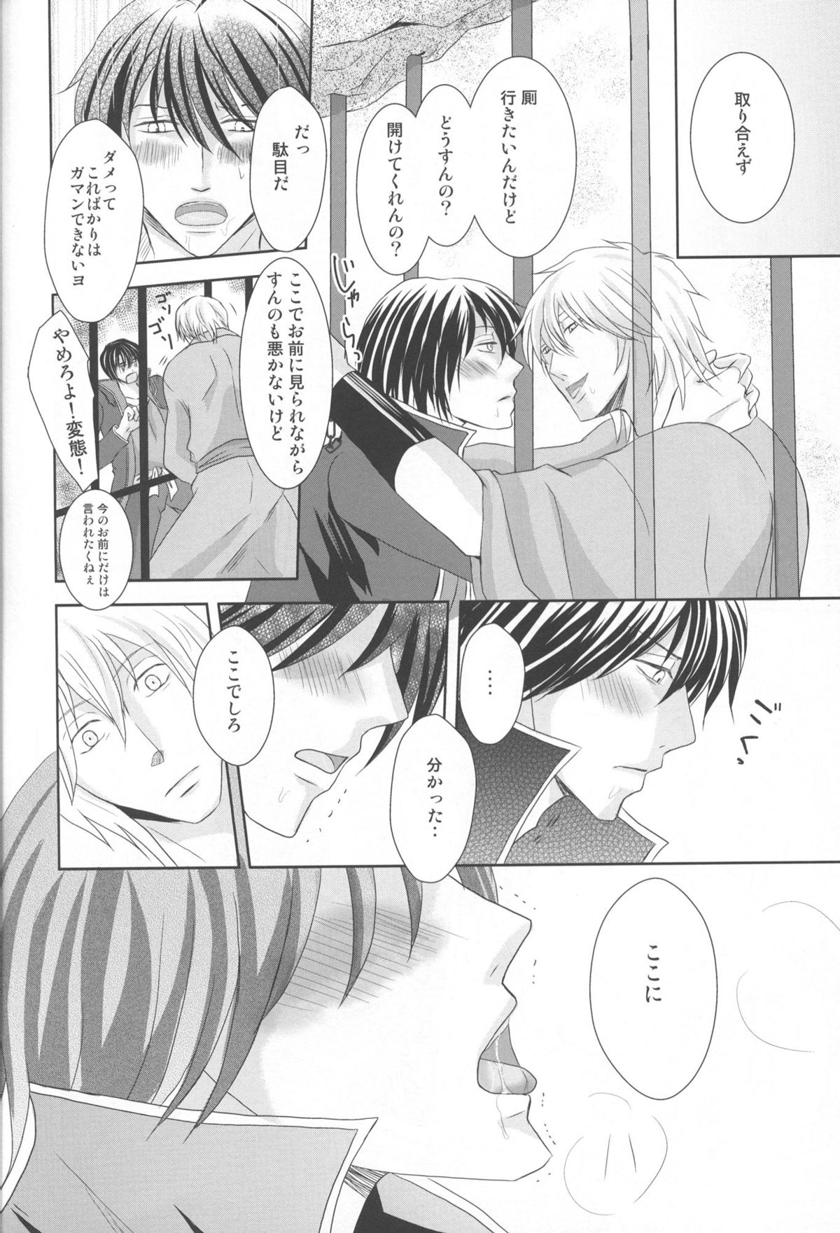 Kyouai ORI - Gintama dj page 8 full