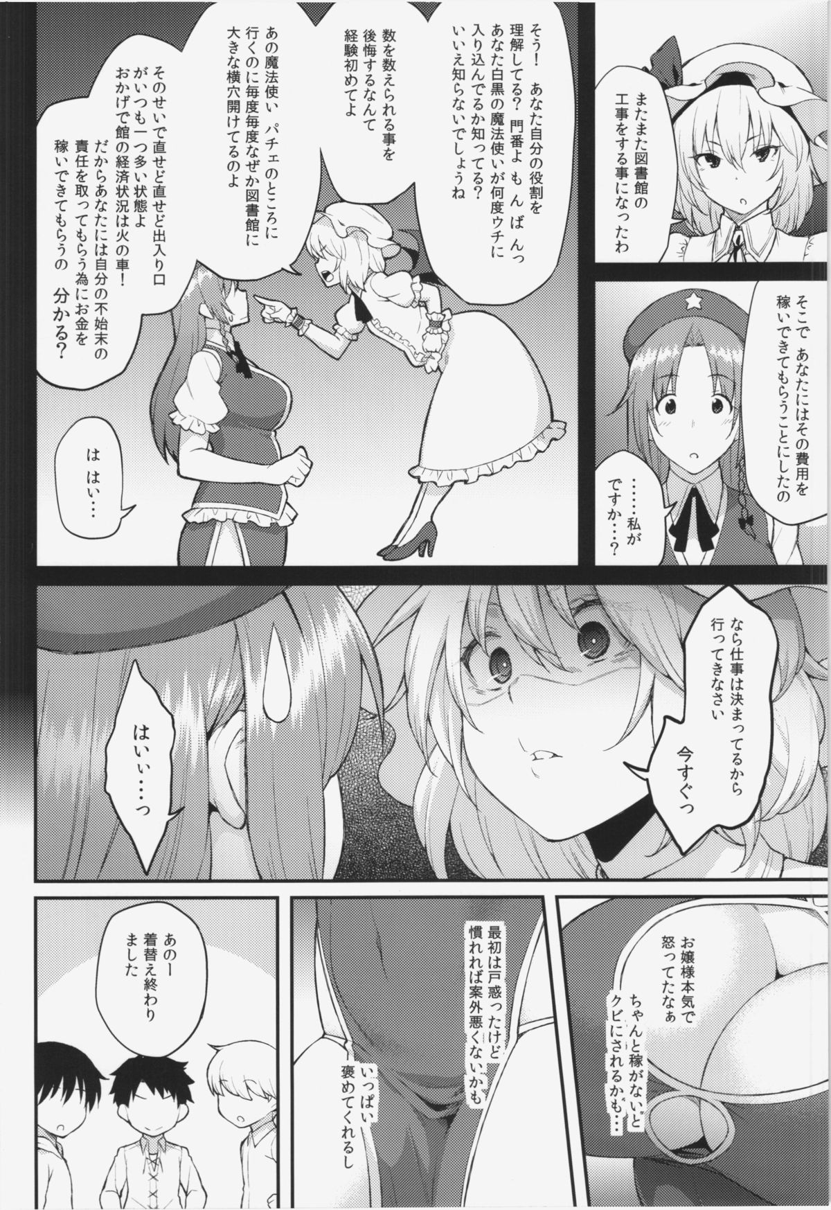 Hong Meiling no Oshigoto page 4 full