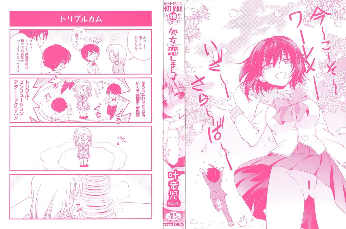 Hatsukoi Shimasho♥ page 5 full