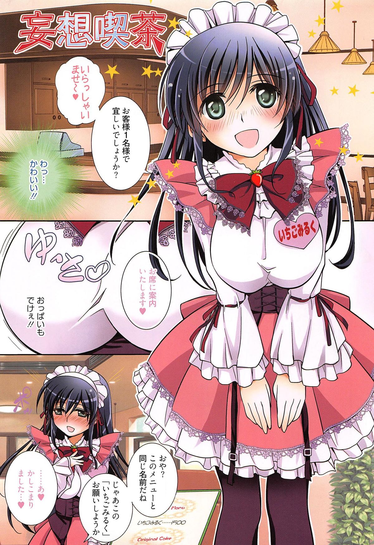 Hatsukoi Shimasho♥ page 6 full