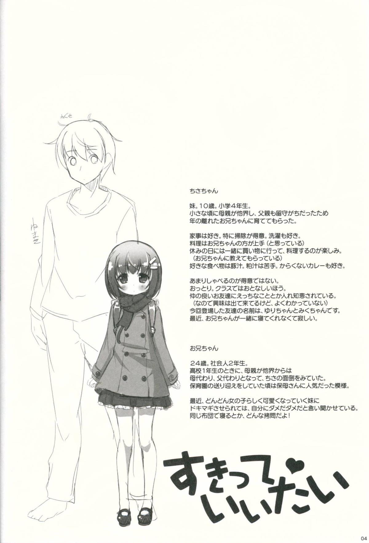 Suki tte Iitai page 3 full