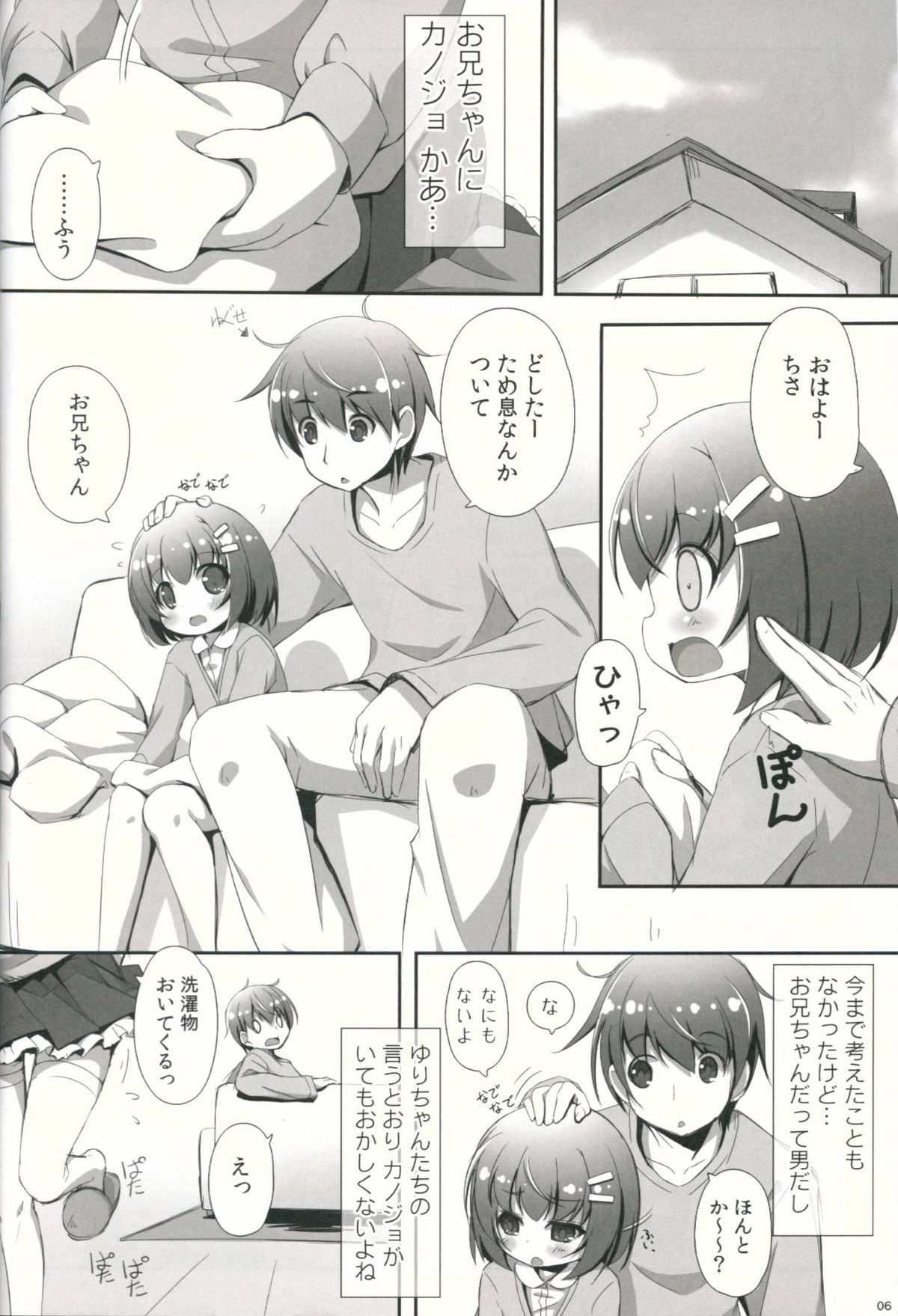 Suki tte Iitai page 5 full