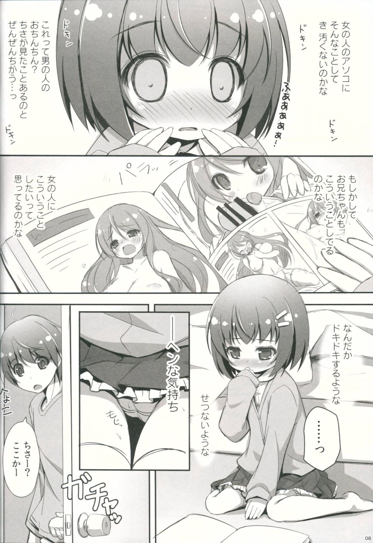 Suki tte Iitai page 7 full