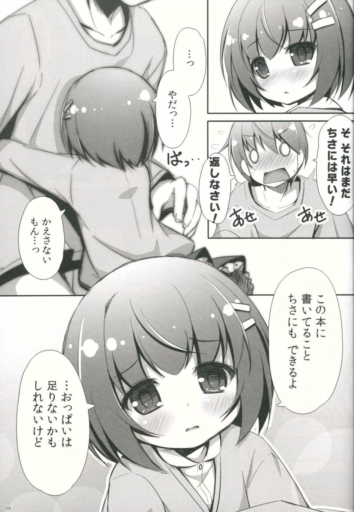 Suki tte Iitai page 8 full