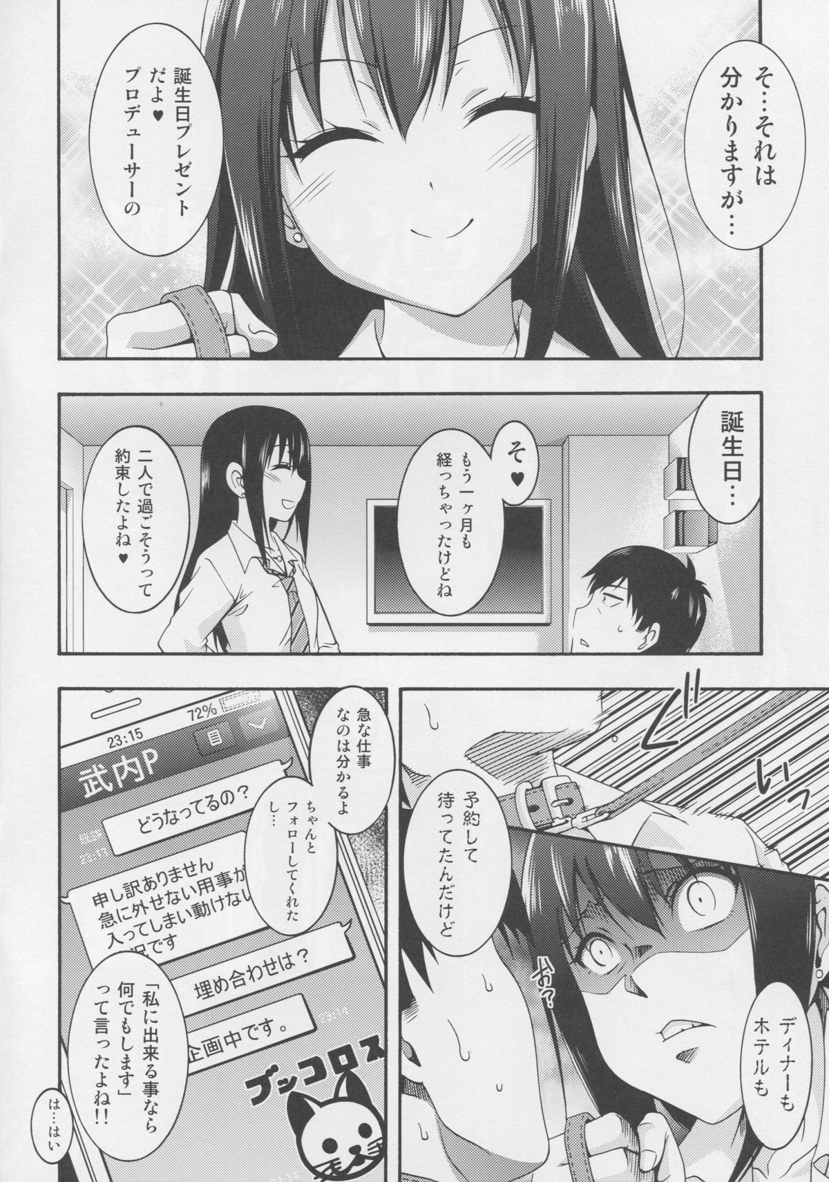 Sadistic Idol Shibuya Rin to Pet na Producer page 5 full