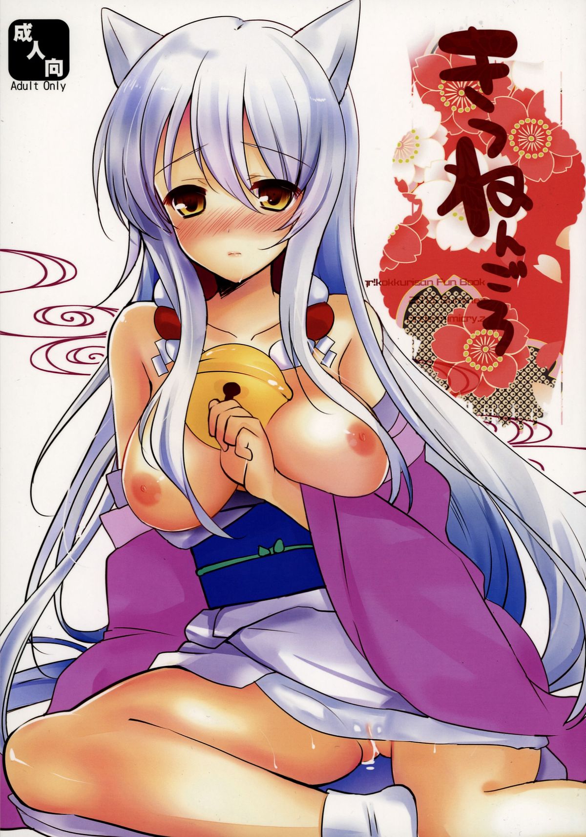 Kitsunengoro page 1 full