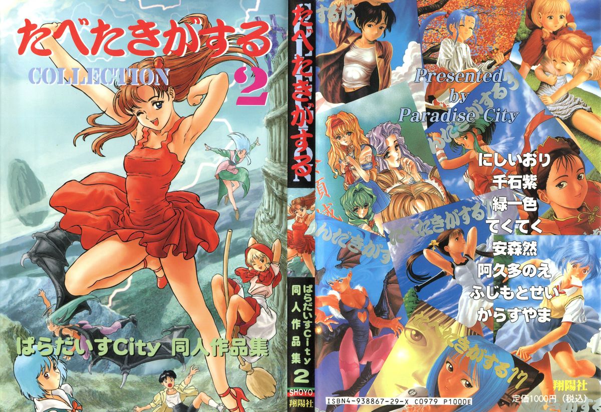 Tabeta Kigasuru Collection 2 page 1 full