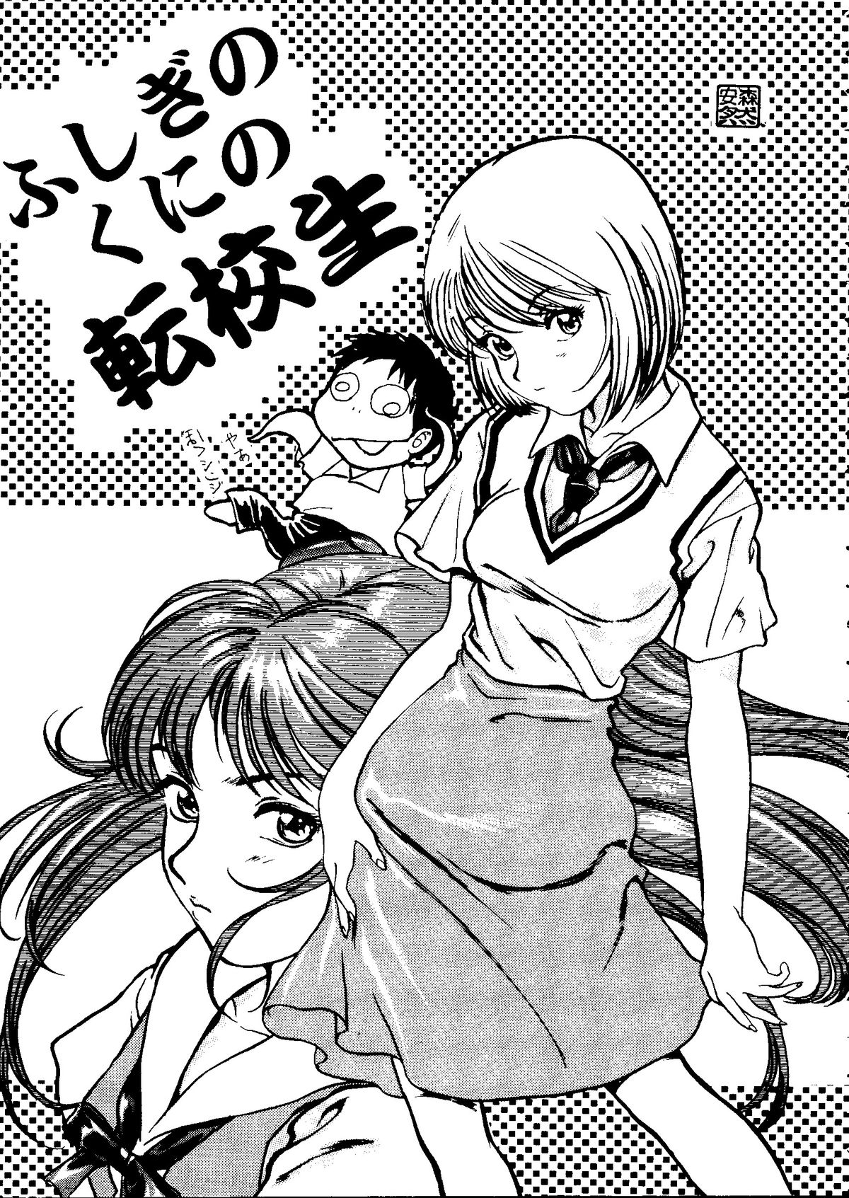 Tabeta Kigasuru Collection 2 page 10 full