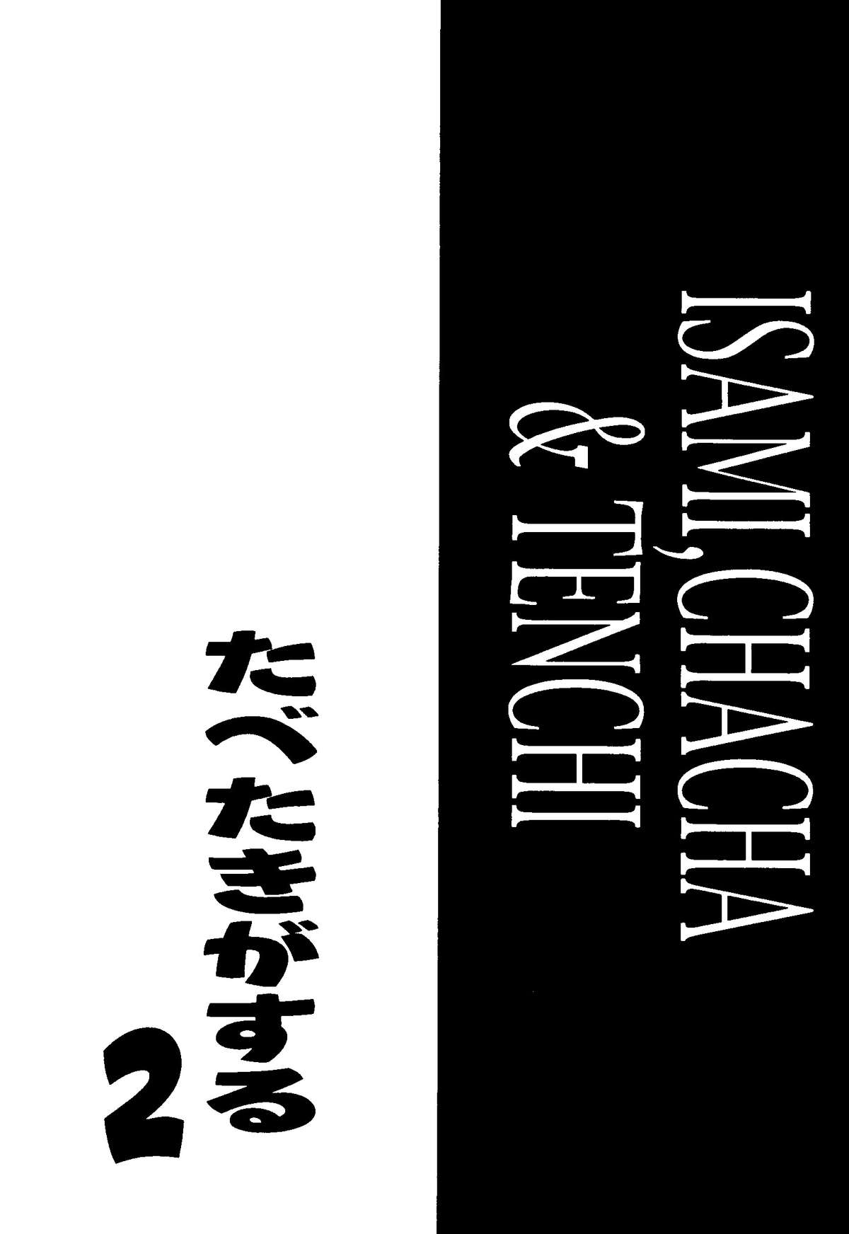 Tabeta Kigasuru Collection 2 page 6 full