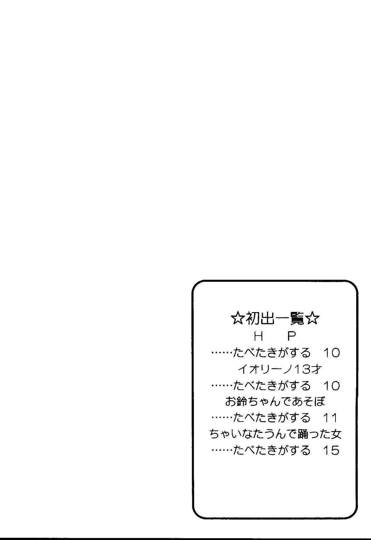 Tabeta Kigasuru Collection 2 page 7 full