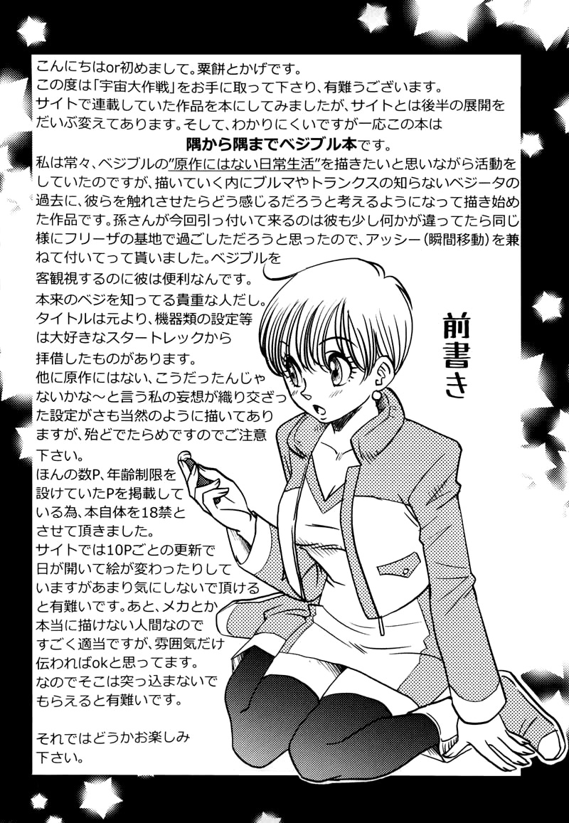 Uchuu Daisakusen | Space Tactics page 3 full