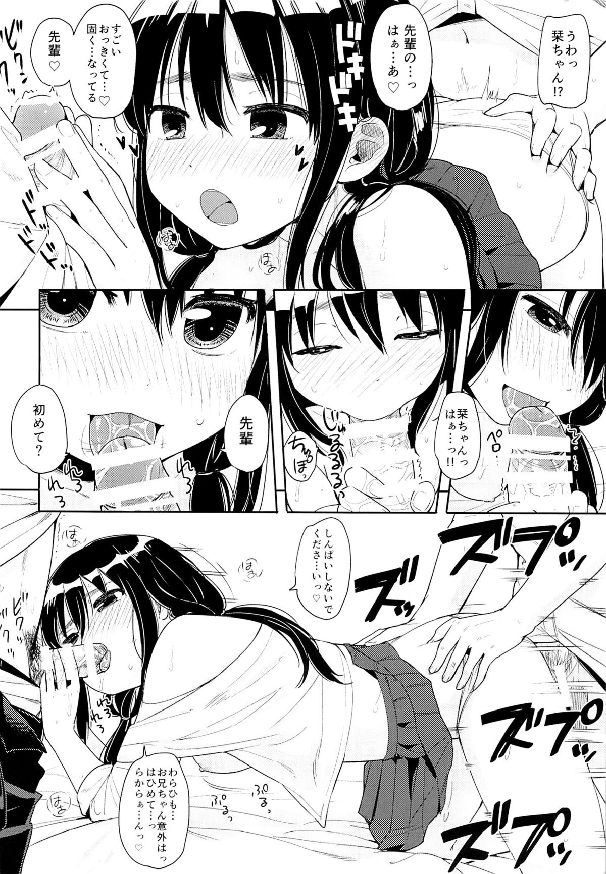 Imouto Kashidashi Masu. page 7 full