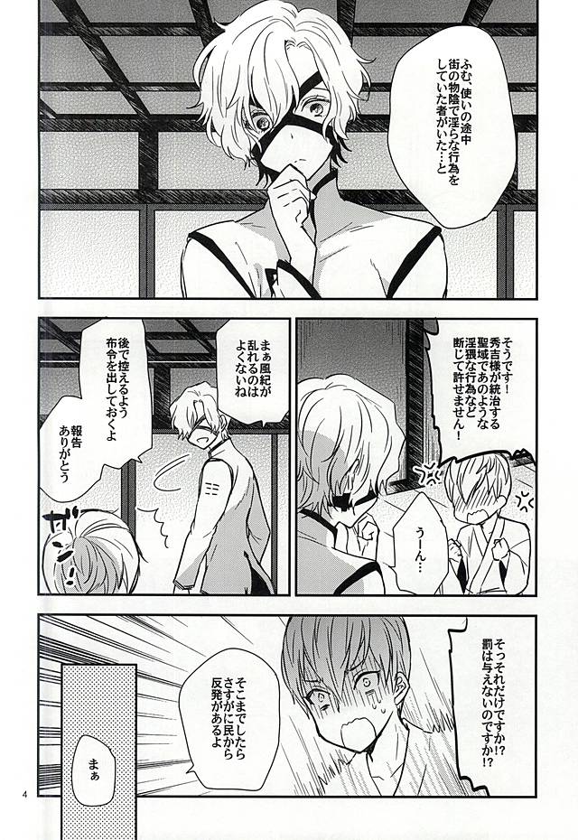 Sakichi-kun wa Otoshigoro page 3 full