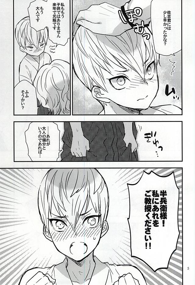 Sakichi-kun wa Otoshigoro page 4 full