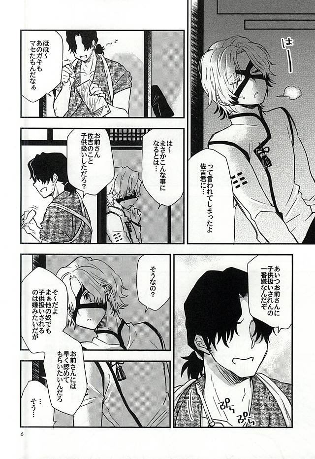 Sakichi-kun wa Otoshigoro page 5 full