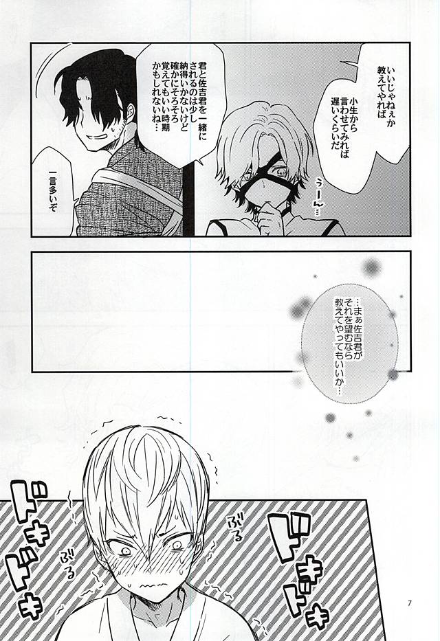Sakichi-kun wa Otoshigoro page 6 full