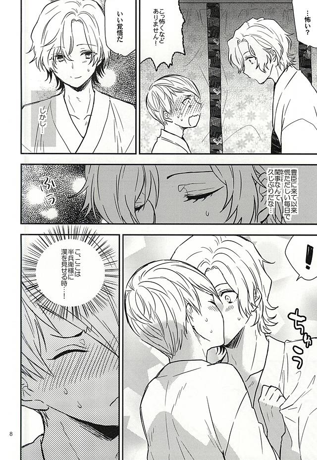 Sakichi-kun wa Otoshigoro page 7 full