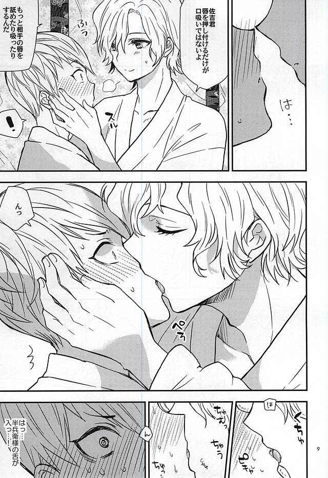 Sakichi-kun wa Otoshigoro page 8 full