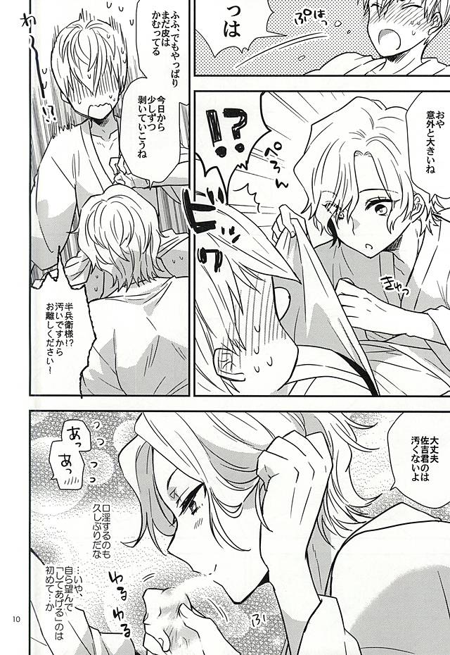 Sakichi-kun wa Otoshigoro page 9 full