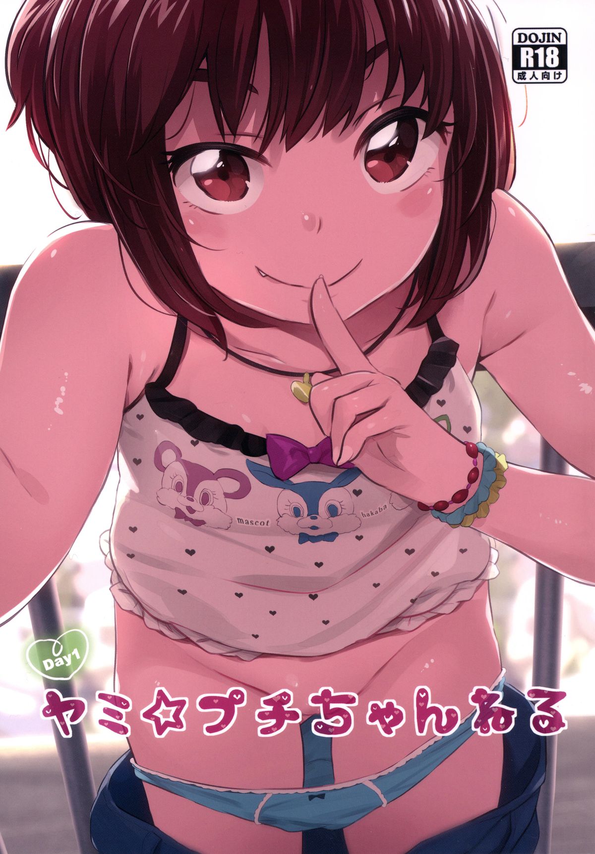 Yami ☆ Puchi Channel page 1 full