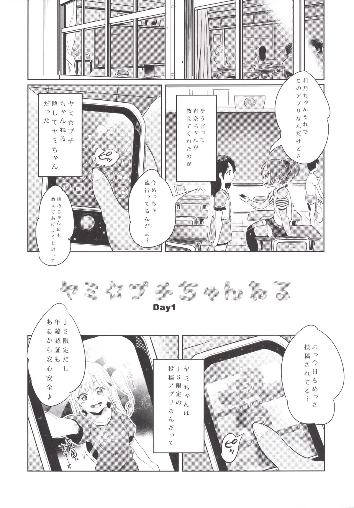 Yami ☆ Puchi Channel page 5 full