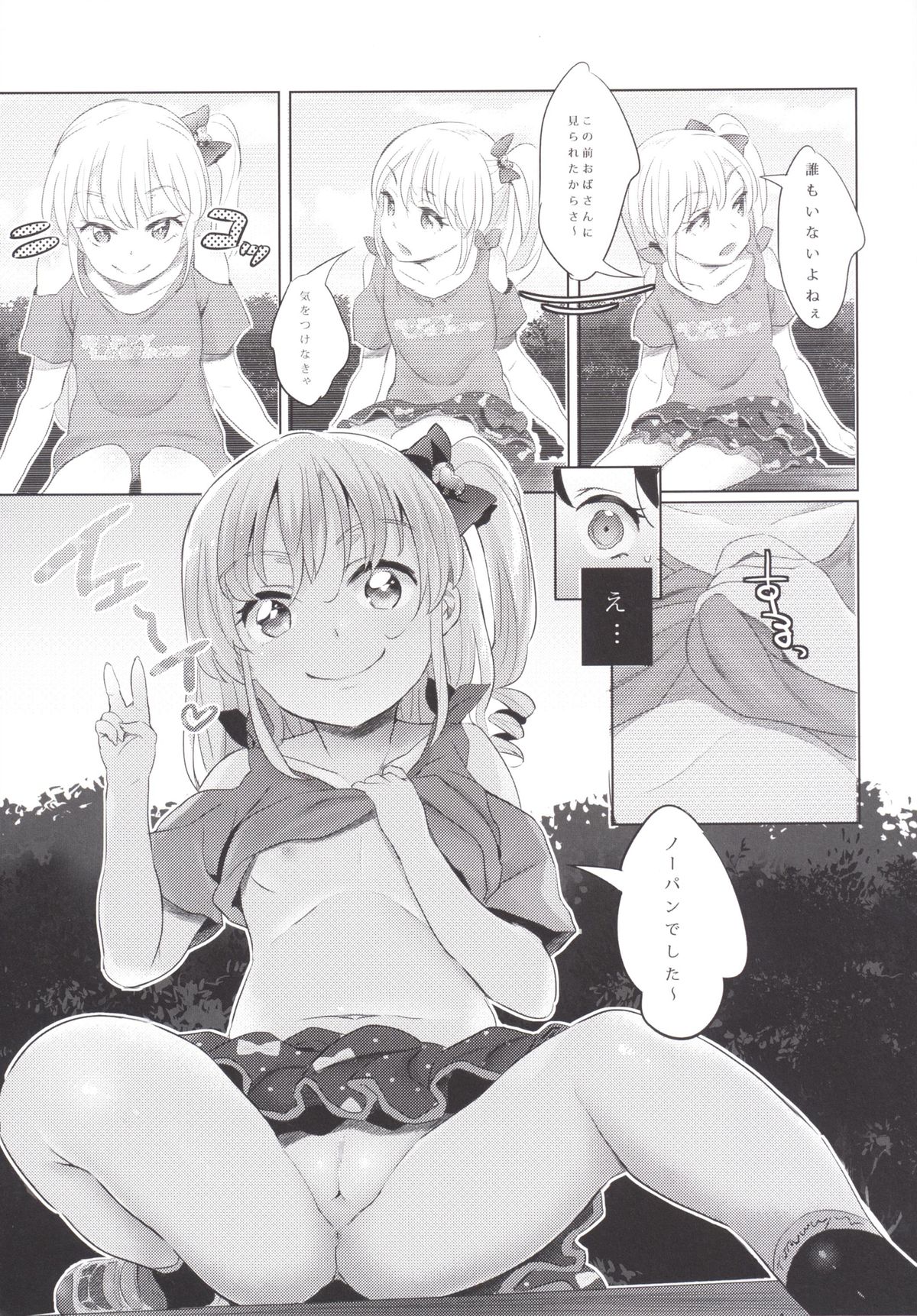 Yami ☆ Puchi Channel page 6 full