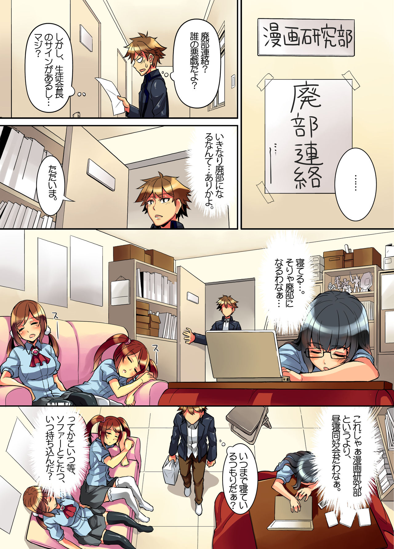 Ayatsuri Ningyou o Okasu! page 3 full