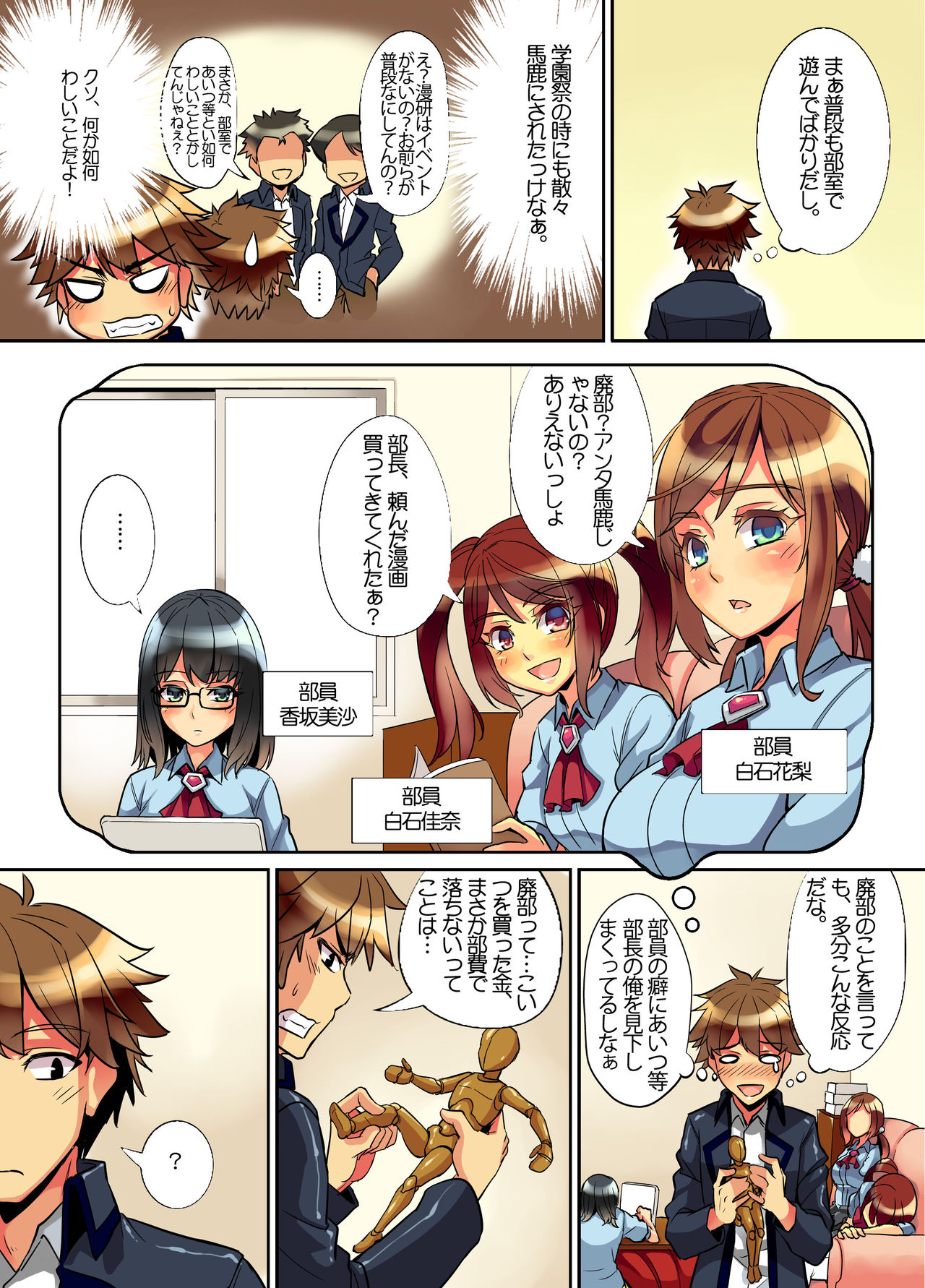 Ayatsuri Ningyou o Okasu! page 4 full