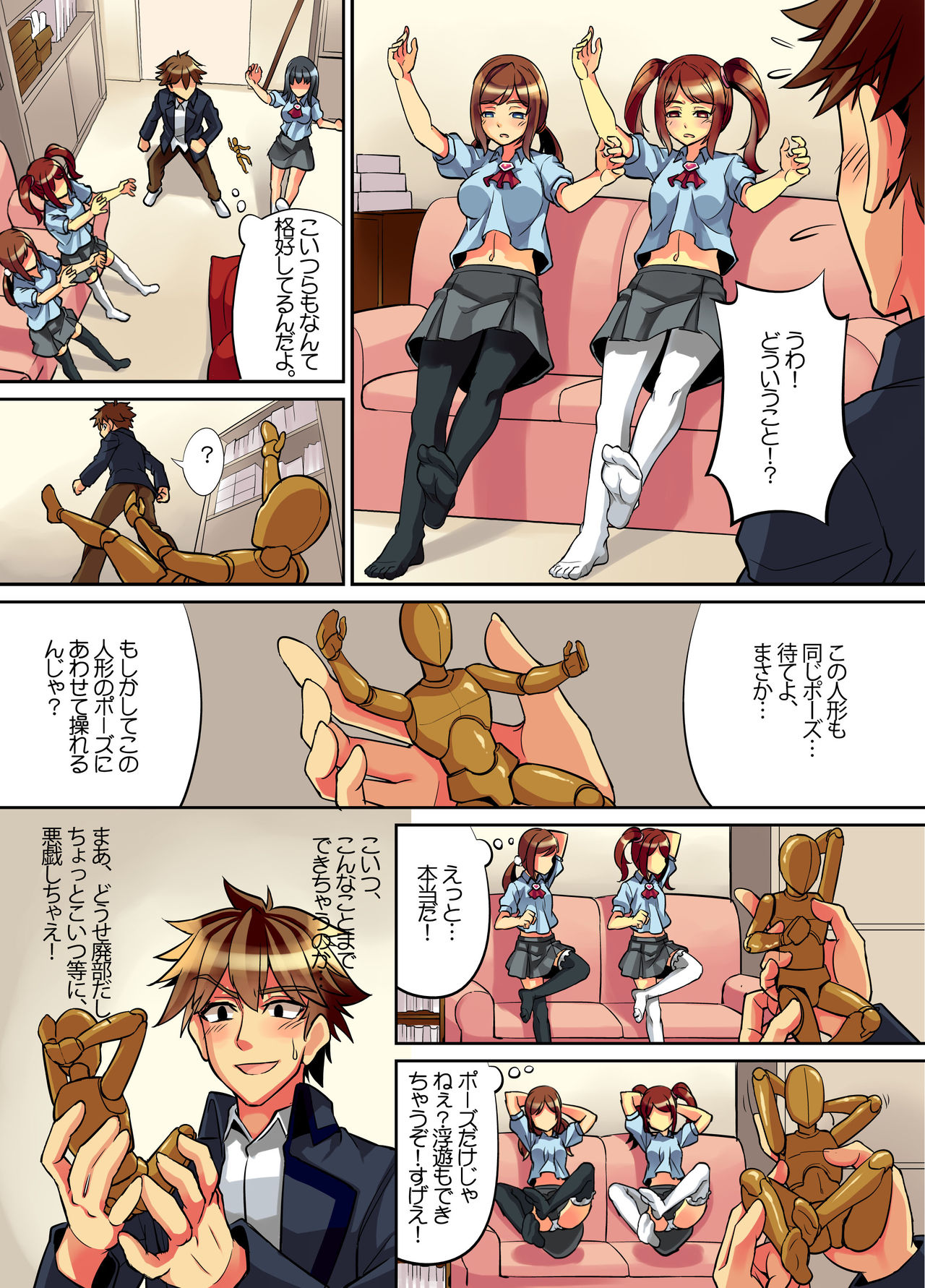 Ayatsuri Ningyou o Okasu! page 6 full