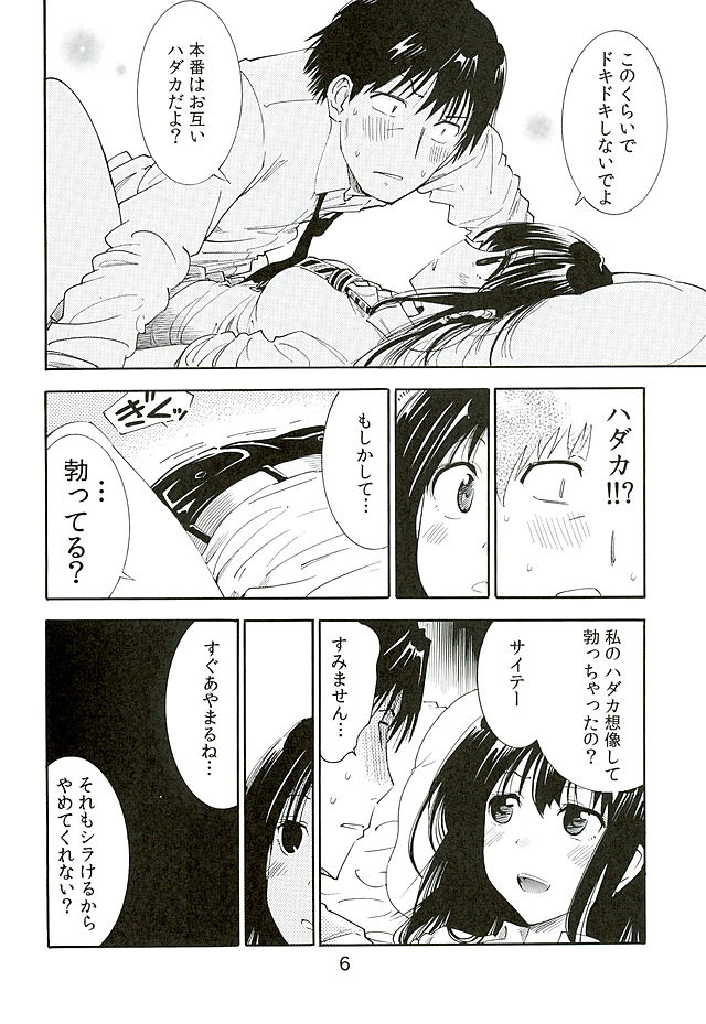 Night Rehearsal Shibuya Rin page 5 full