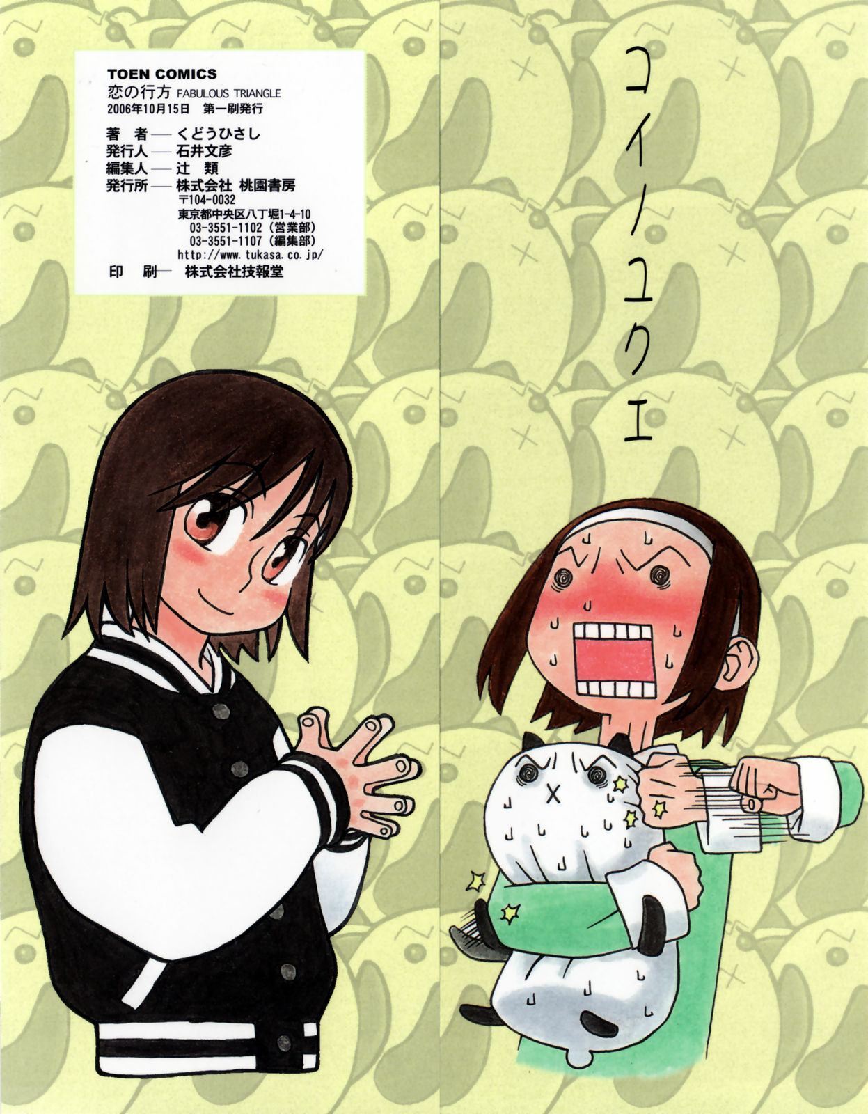 Koi no Yukue - Fabulous Triangle page 2 full