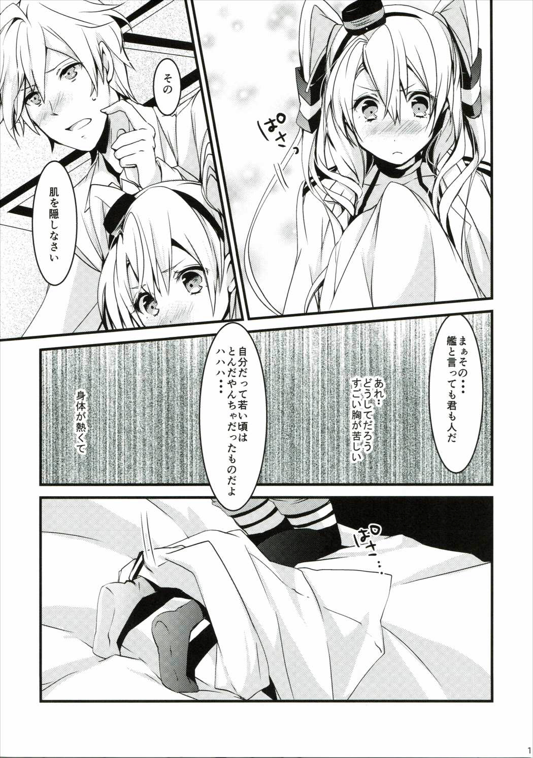 Ii Kaze Kiteru!? page 10 full