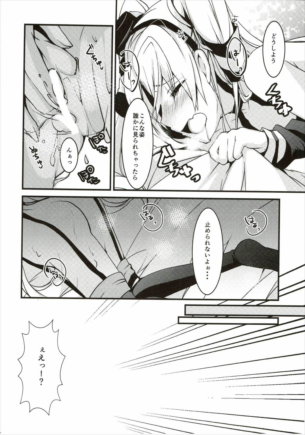 Ii Kaze Kiteru!? page 5 full