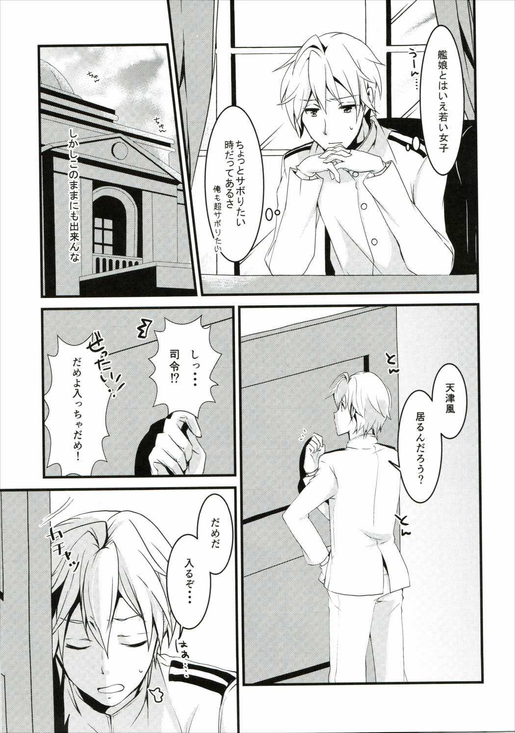 Ii Kaze Kiteru!? page 8 full