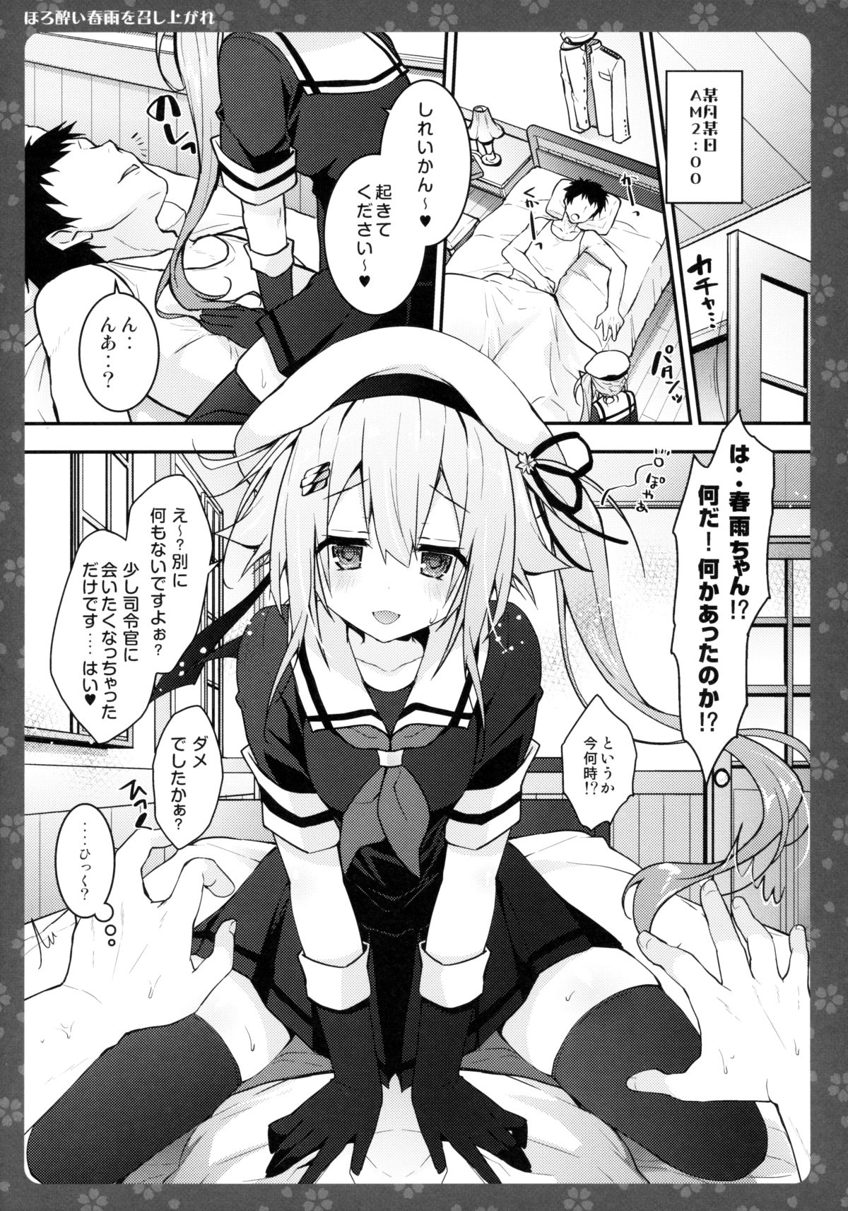 Horoyoi Harusame o Meshiagare page 6 full