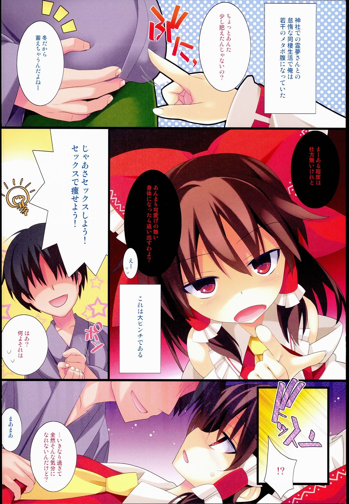 Reimu-san to SEX de Yaseyou! page 2 full