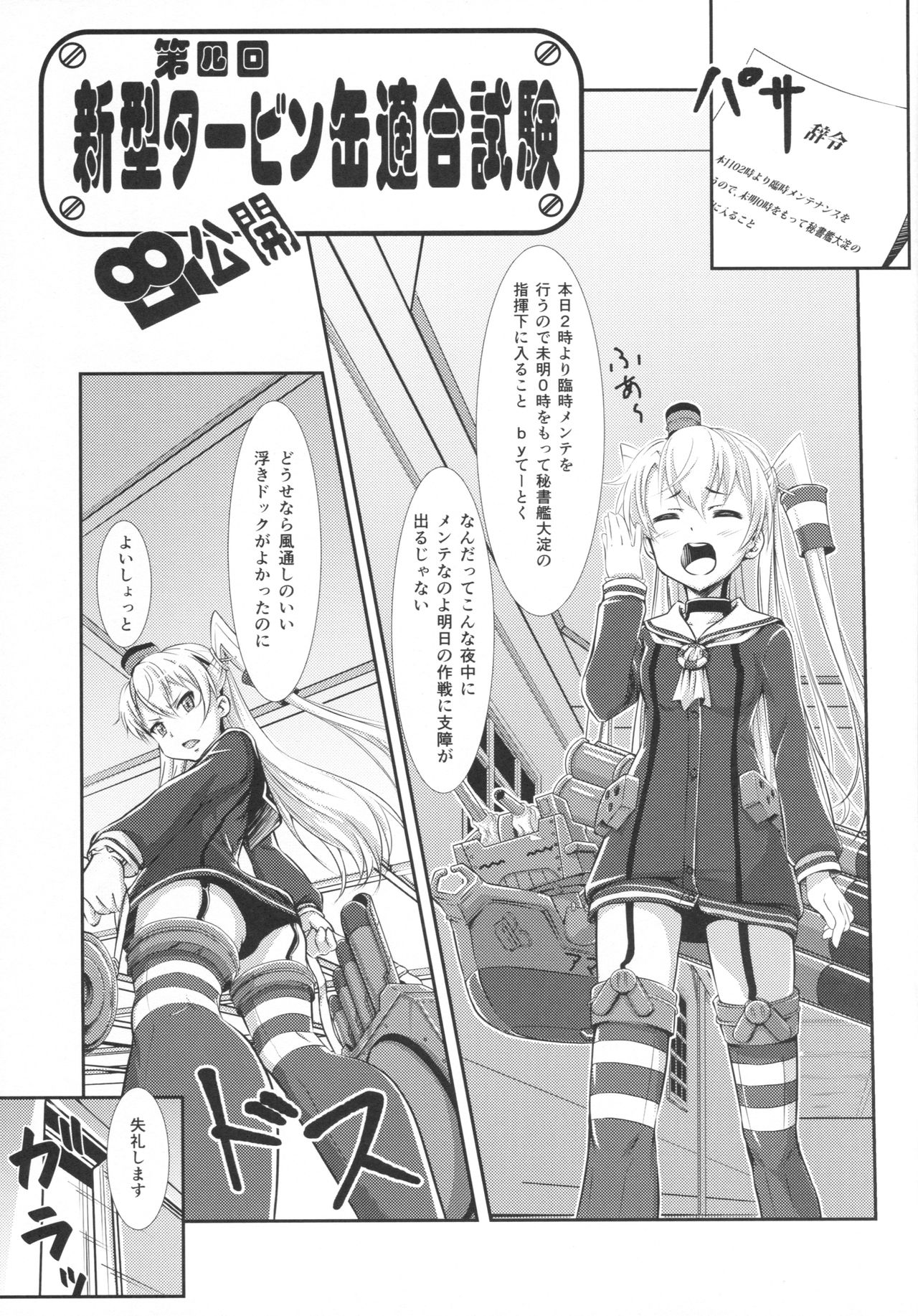 Koukai Daiyonkai Shingata Turbine-kan Tekigou Shiken page 5 full