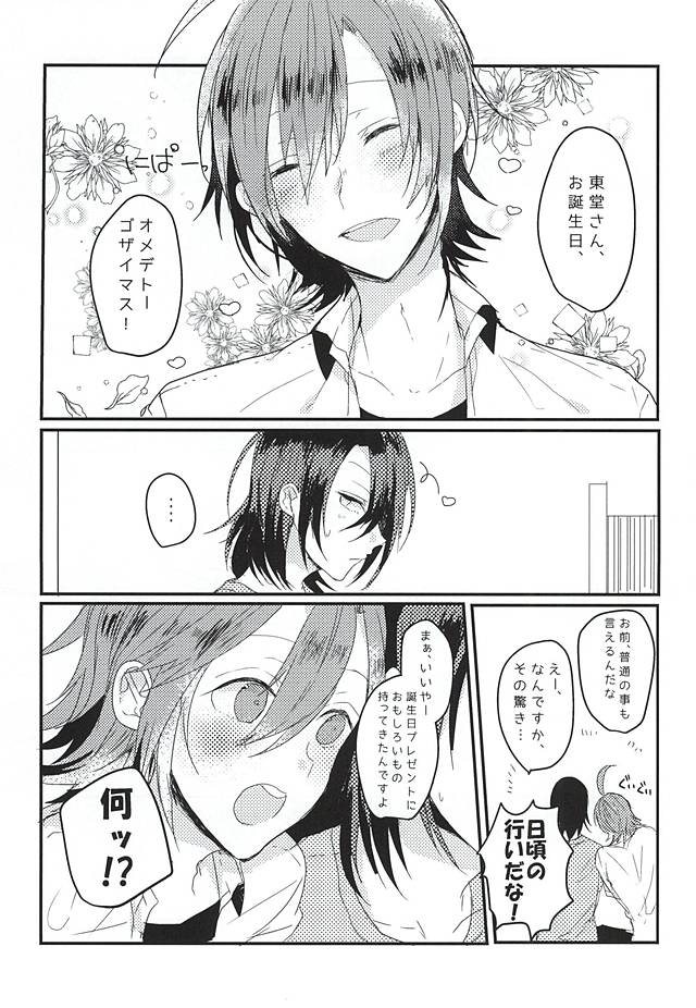 OmedeToudou-san page 2 full