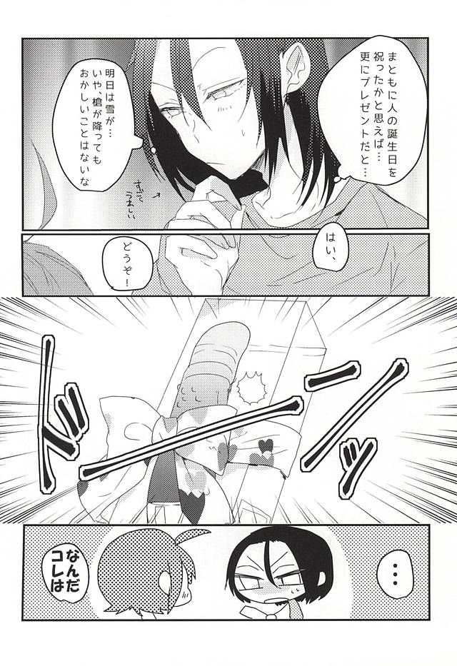 OmedeToudou-san page 3 full