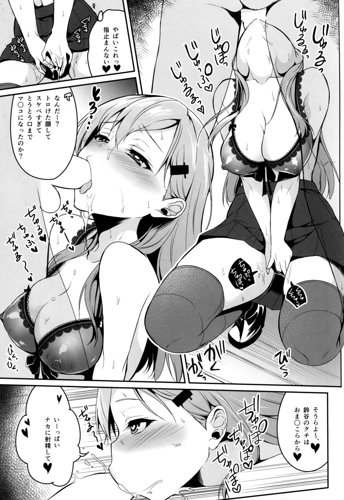 Suzuya wa Sore o Gaman Dekinai page 10 full