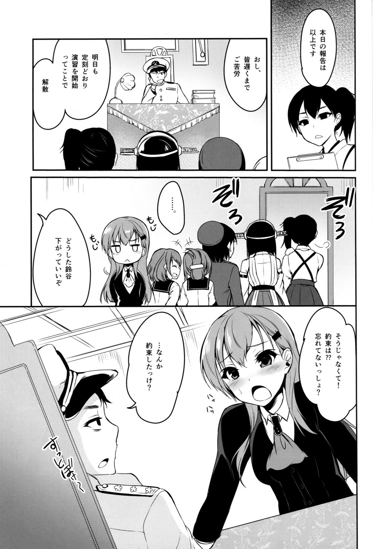 Suzuya wa Sore o Gaman Dekinai page 4 full