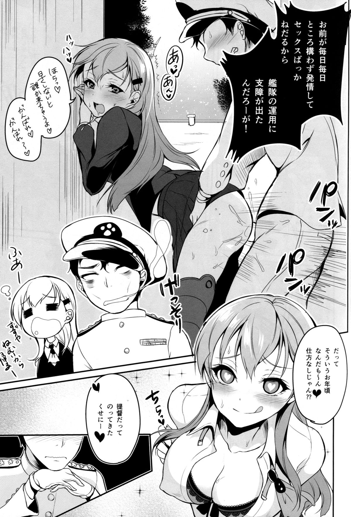 Suzuya wa Sore o Gaman Dekinai page 6 full