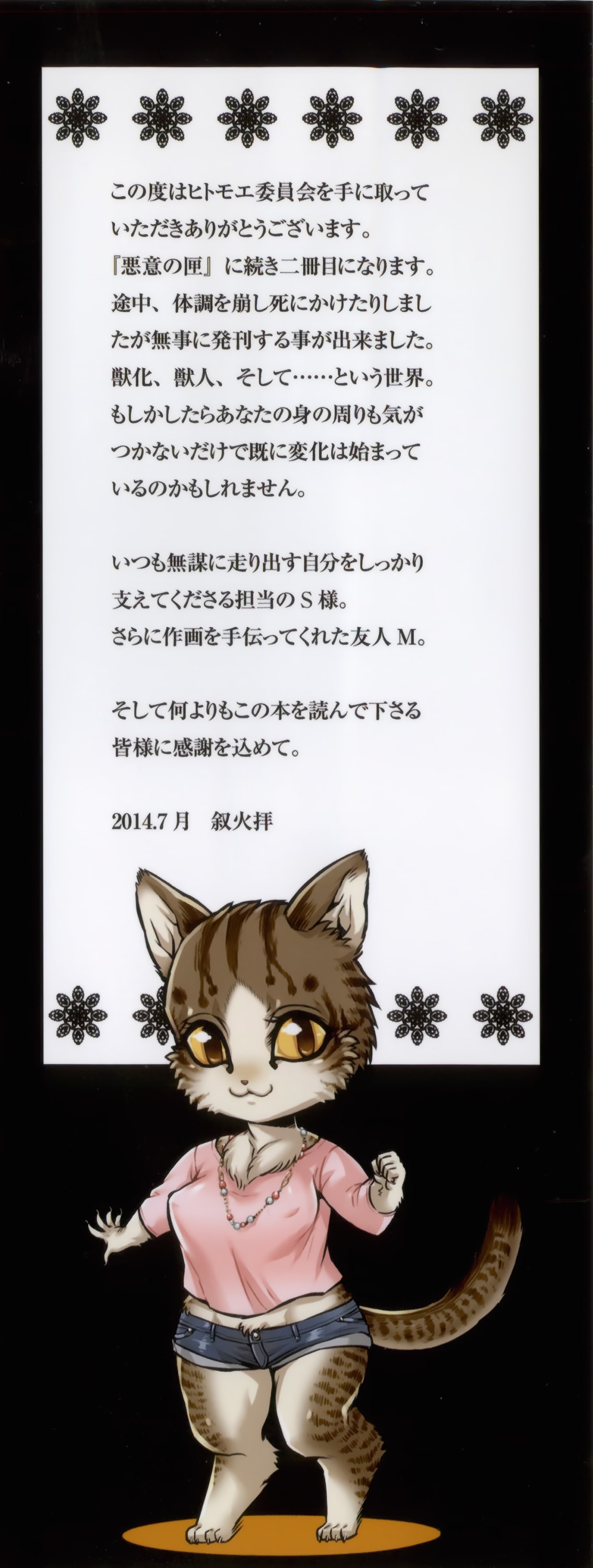 HitoMoe Iinkai | Human-lovers Committee page 6 full