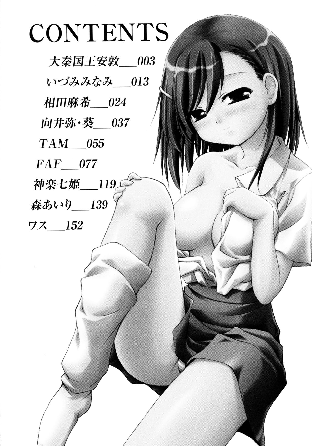 Toaru Futari no Love Shot Gun page 4 full