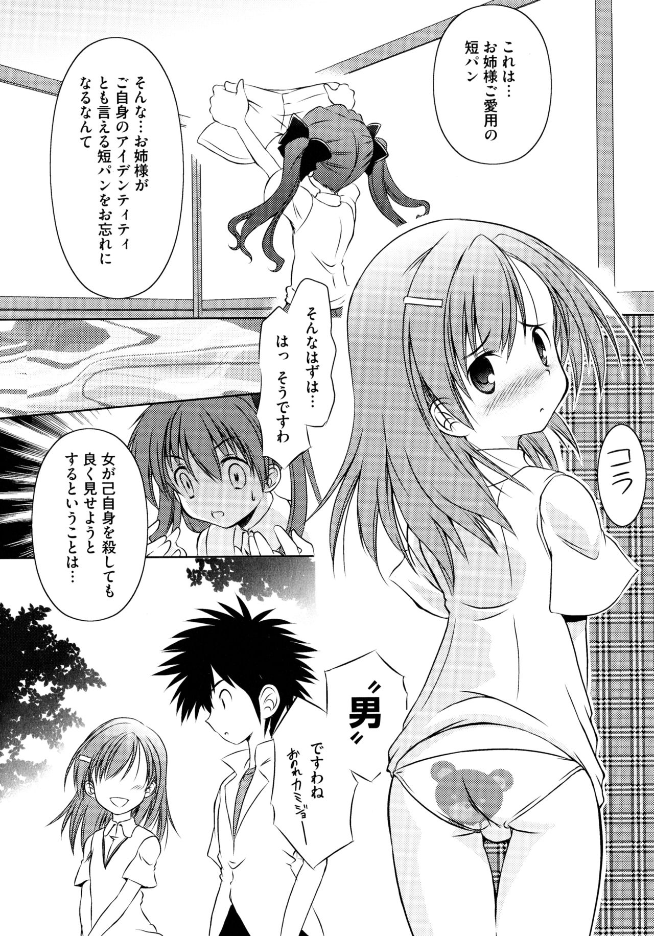Toaru Futari no Love Shot Gun page 6 full
